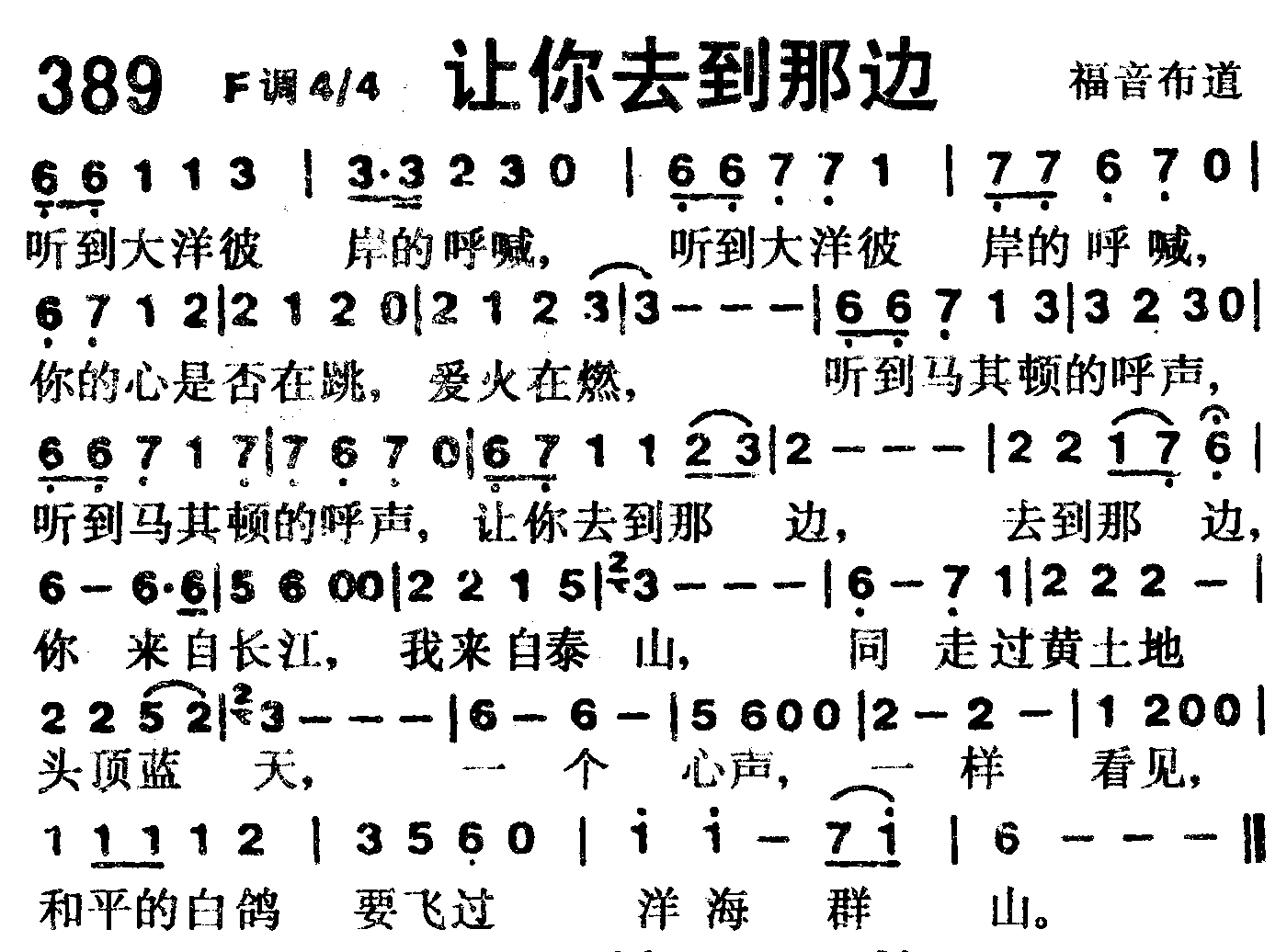 《第389首 -让你去到那边  》