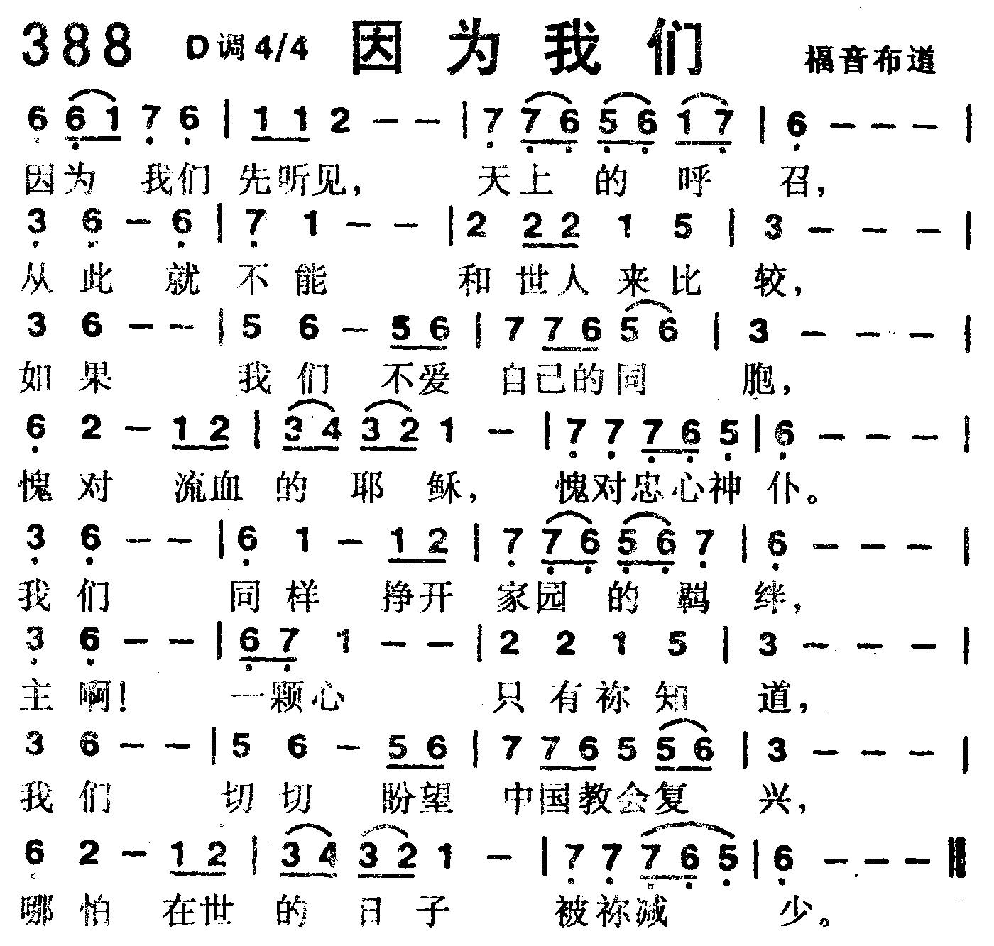 《第388首 -因为我们  》