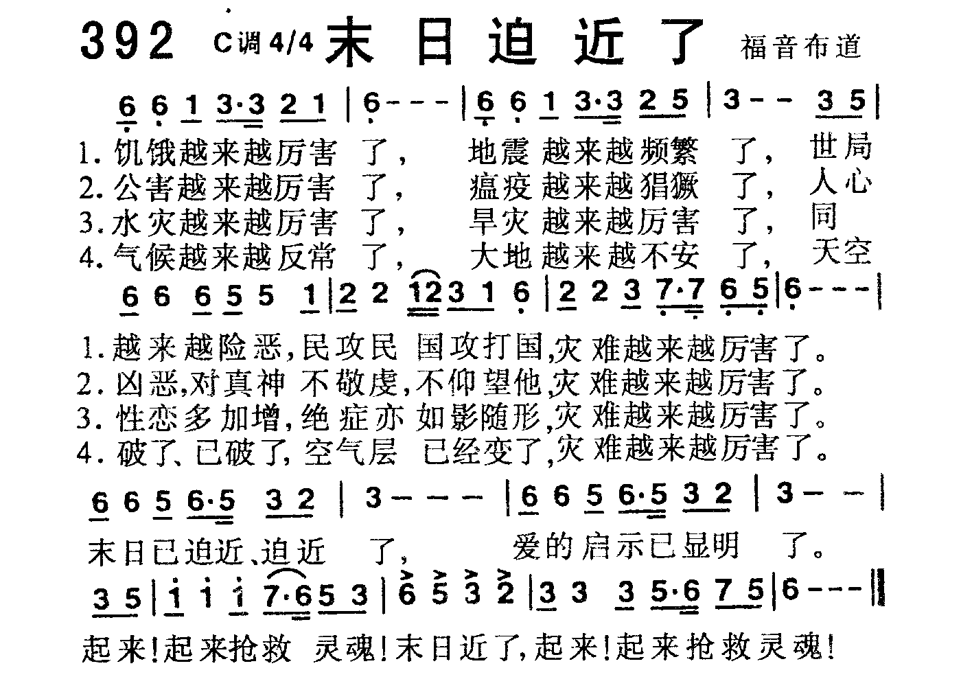 《第392首 -末日迫近了  》