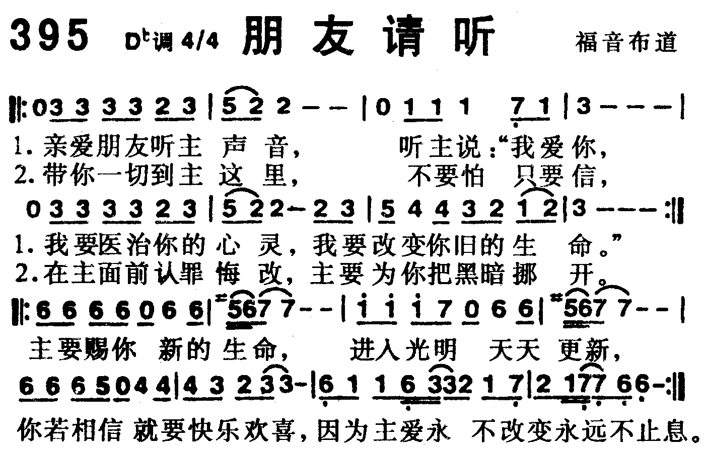 《第395首 -朋友请听  》