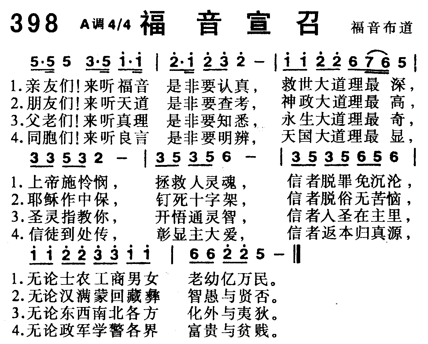 《第398首 -福音宣召  》