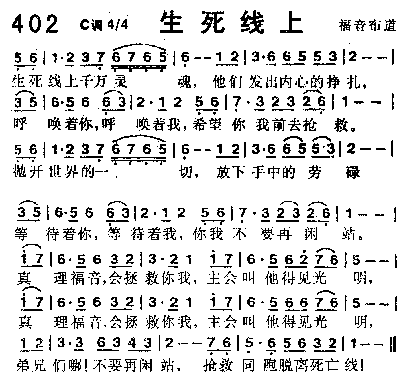 《第402首 -生死线上  》