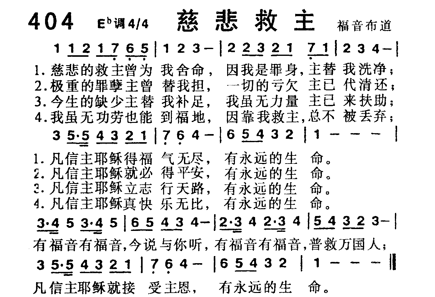 《第404首 -慈悲救主  》