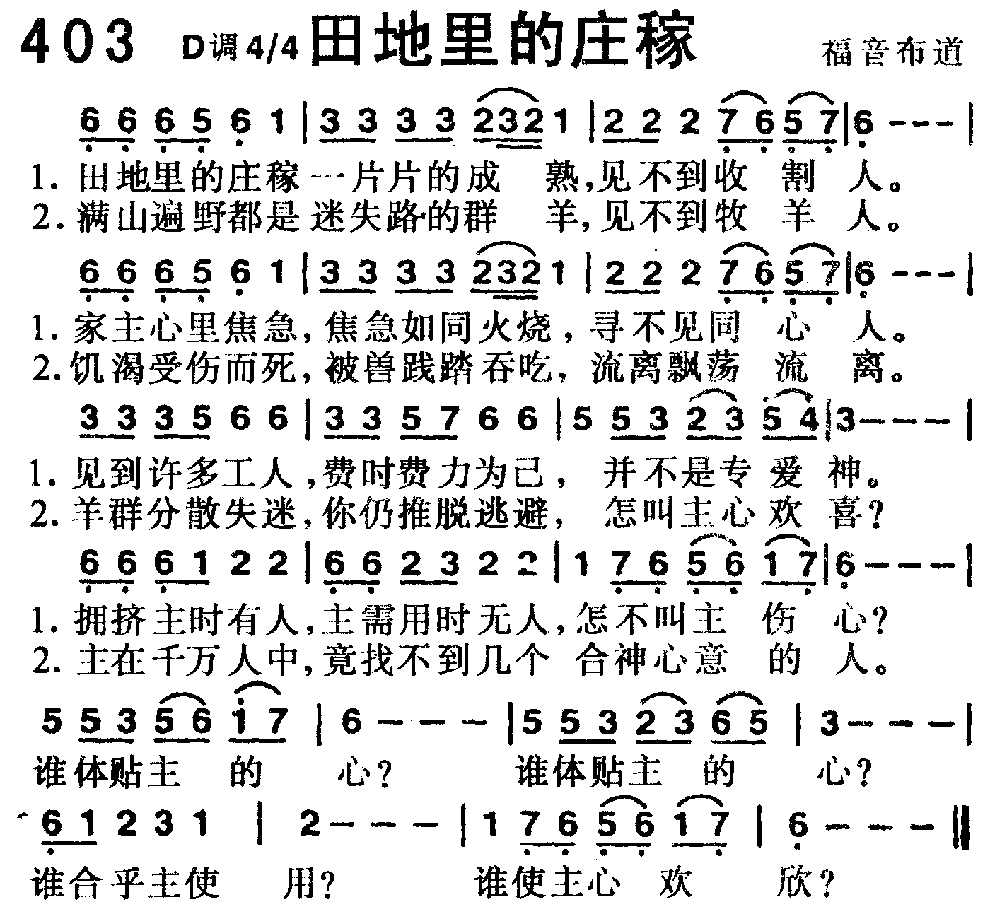 《第403首 -田地里的庄稼  》