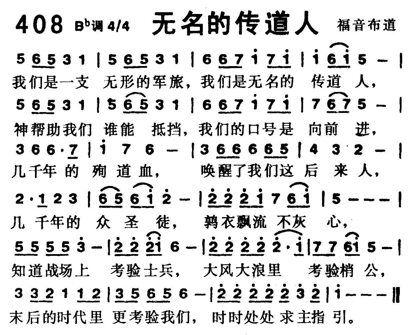 《第408首 -无名的传道人  》