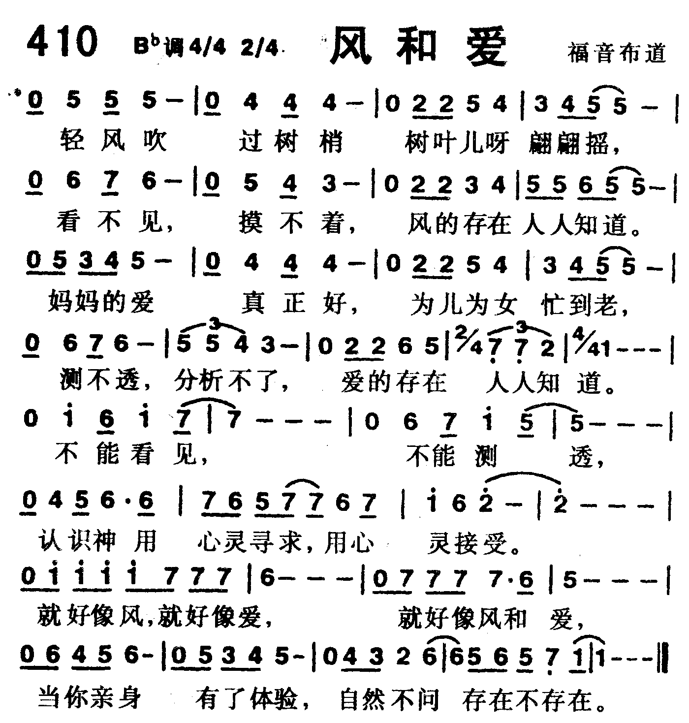 《第410首 -风和爱  》