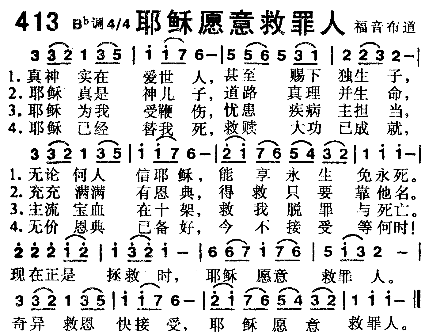 《第413首 -耶稣愿意救罪人  》