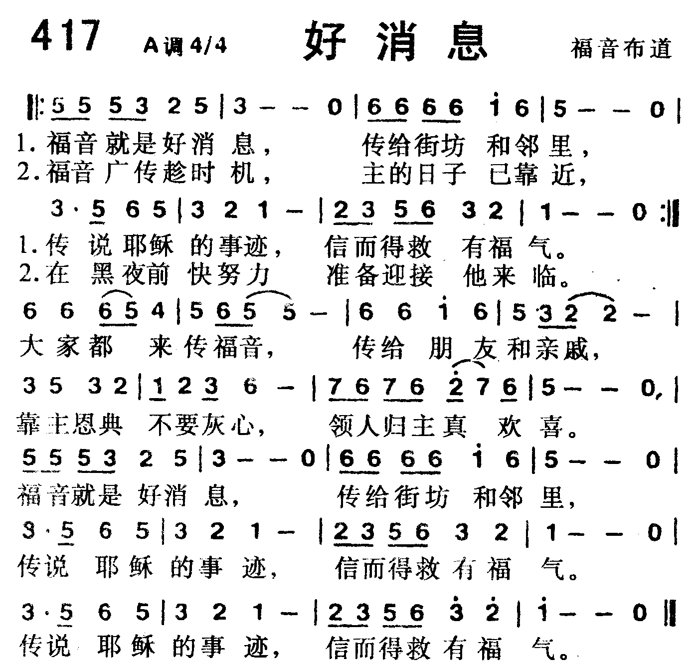 《第417首 -好消息  》