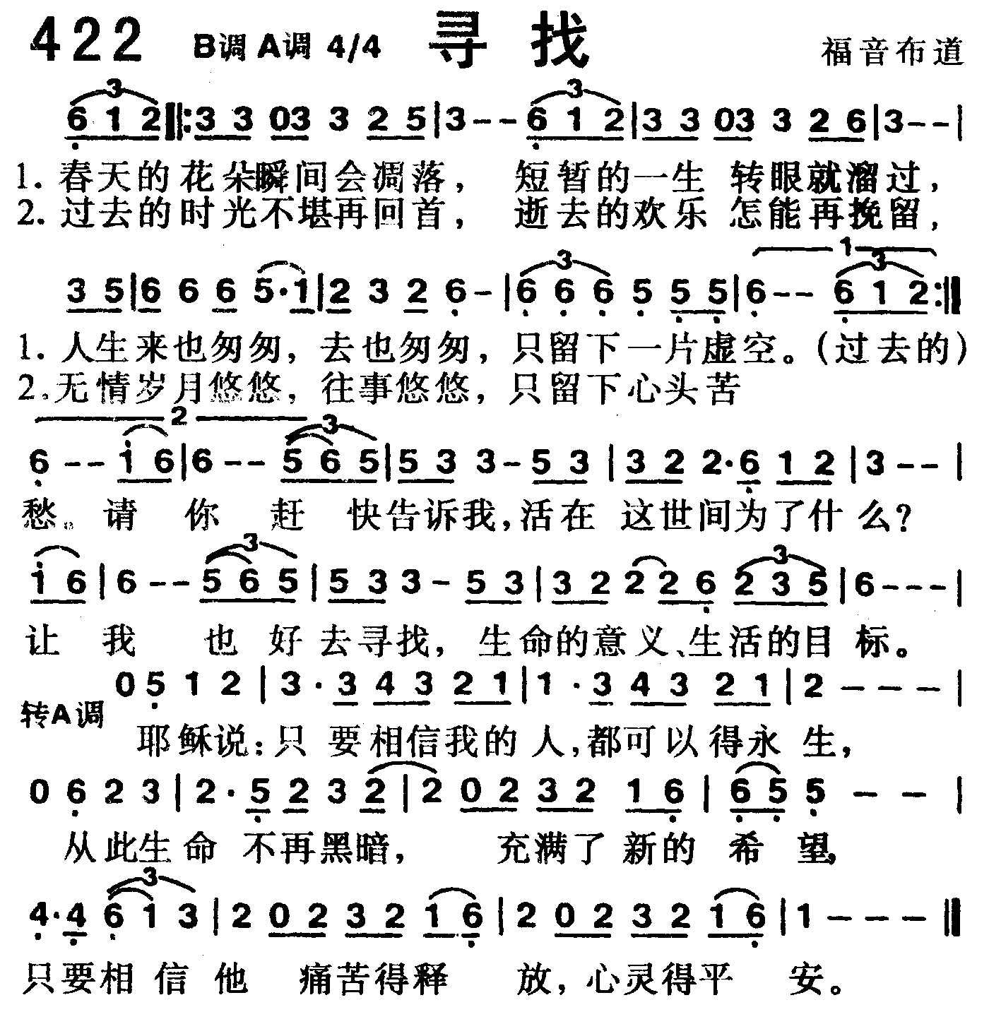 《第422首 -寻找  》
