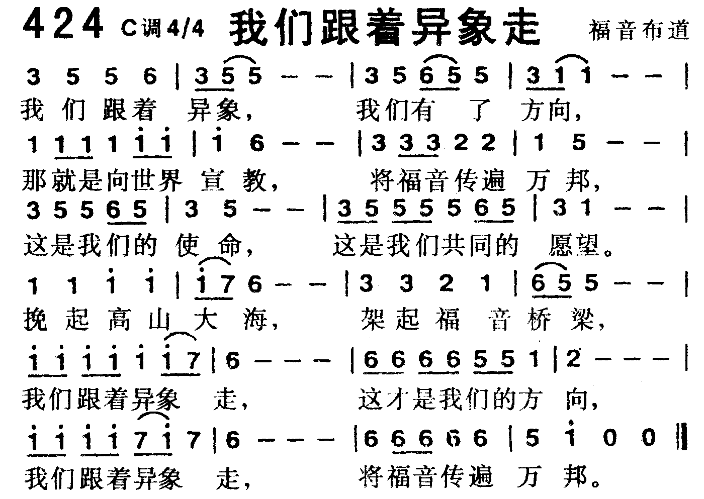 《第424首 -我们跟着异象走  》