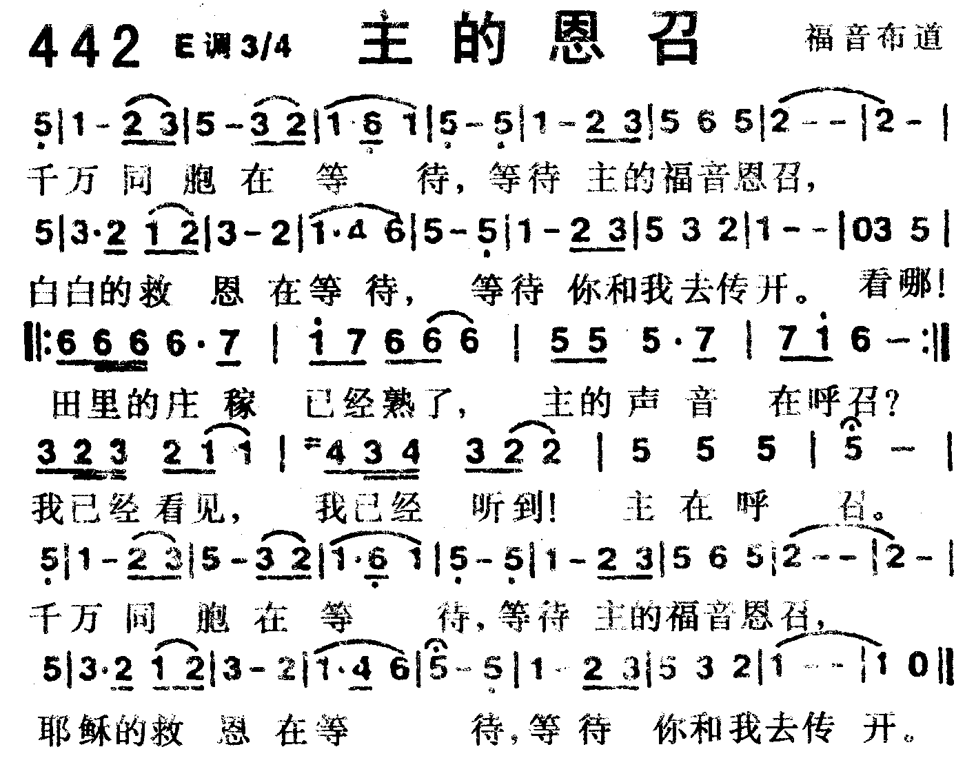 《第424首 -主的恩召  》
