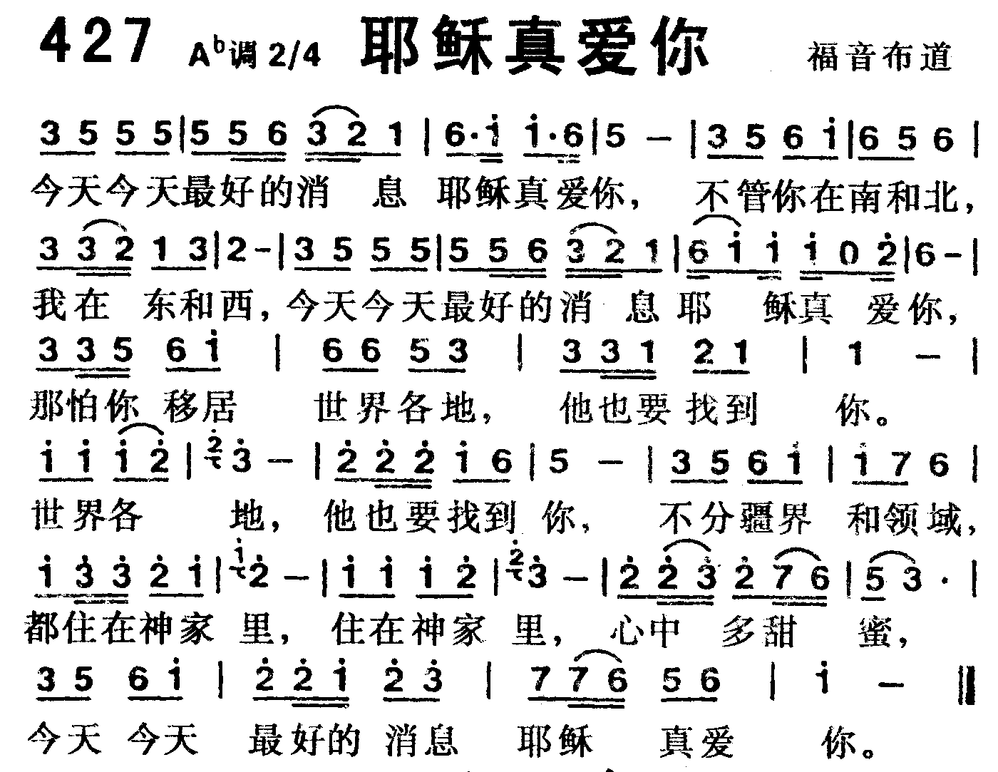 《第427首 -耶稣真爱你  》