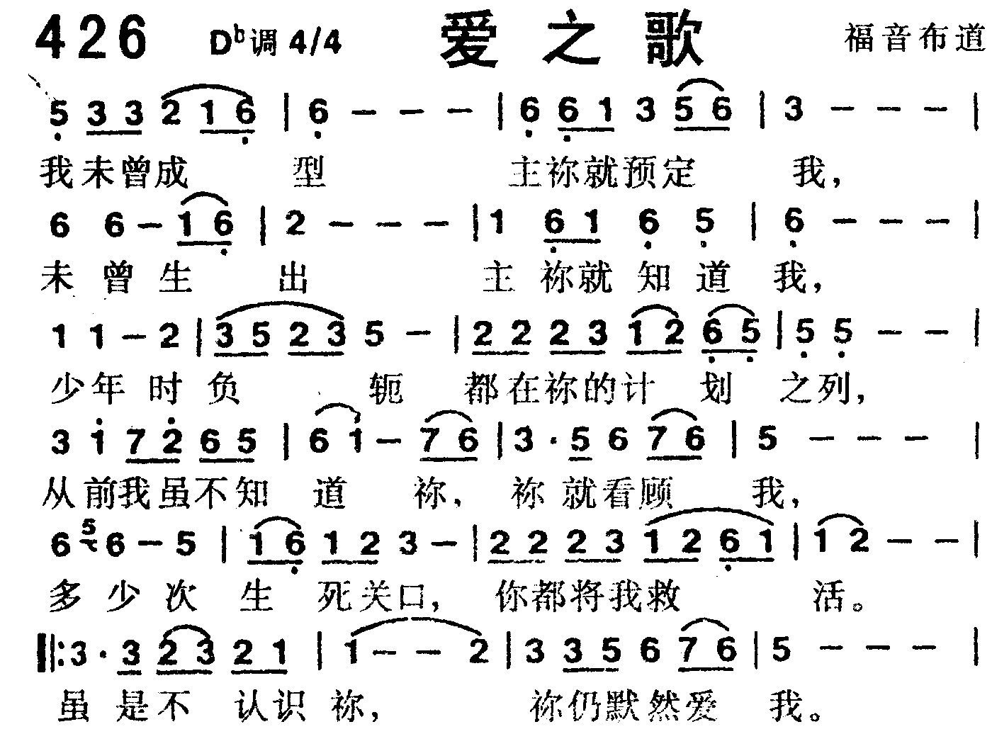 《第426首 -爱之歌  》