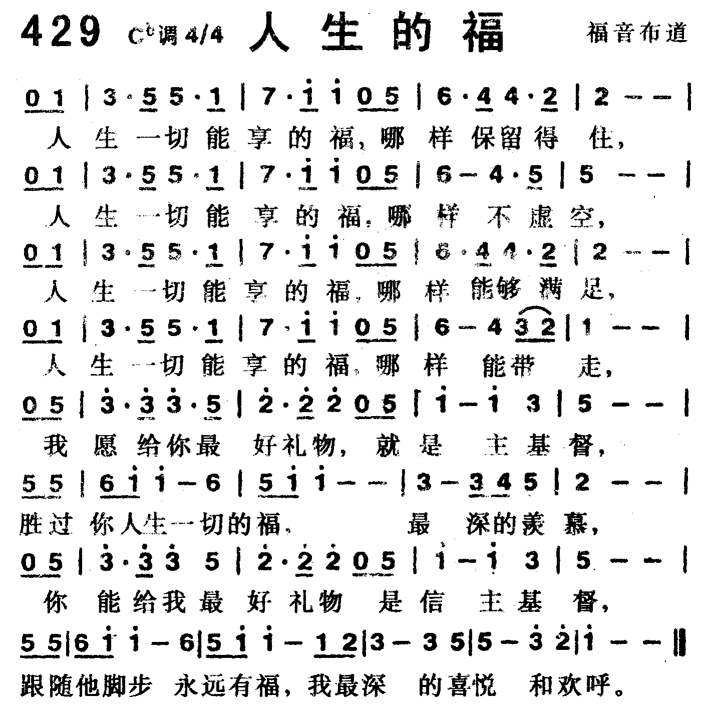 《第429首 -人生的福  》