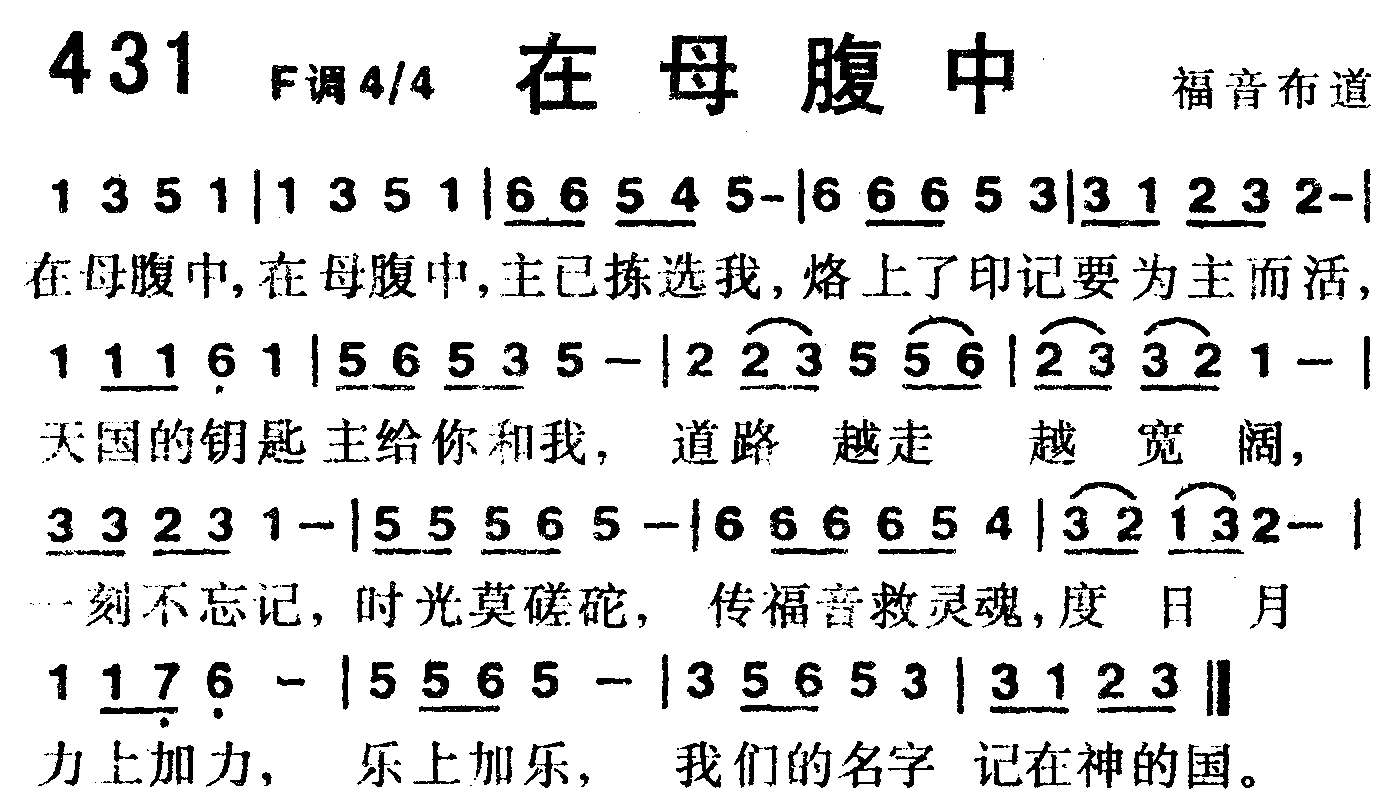 《第431首 -在母腹中  》