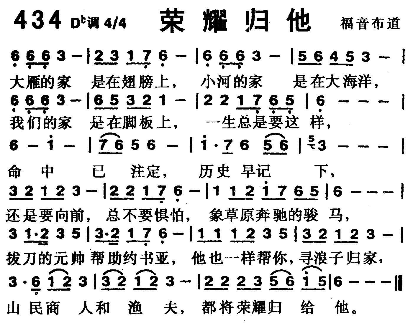 《第434首 -荣耀归他  》