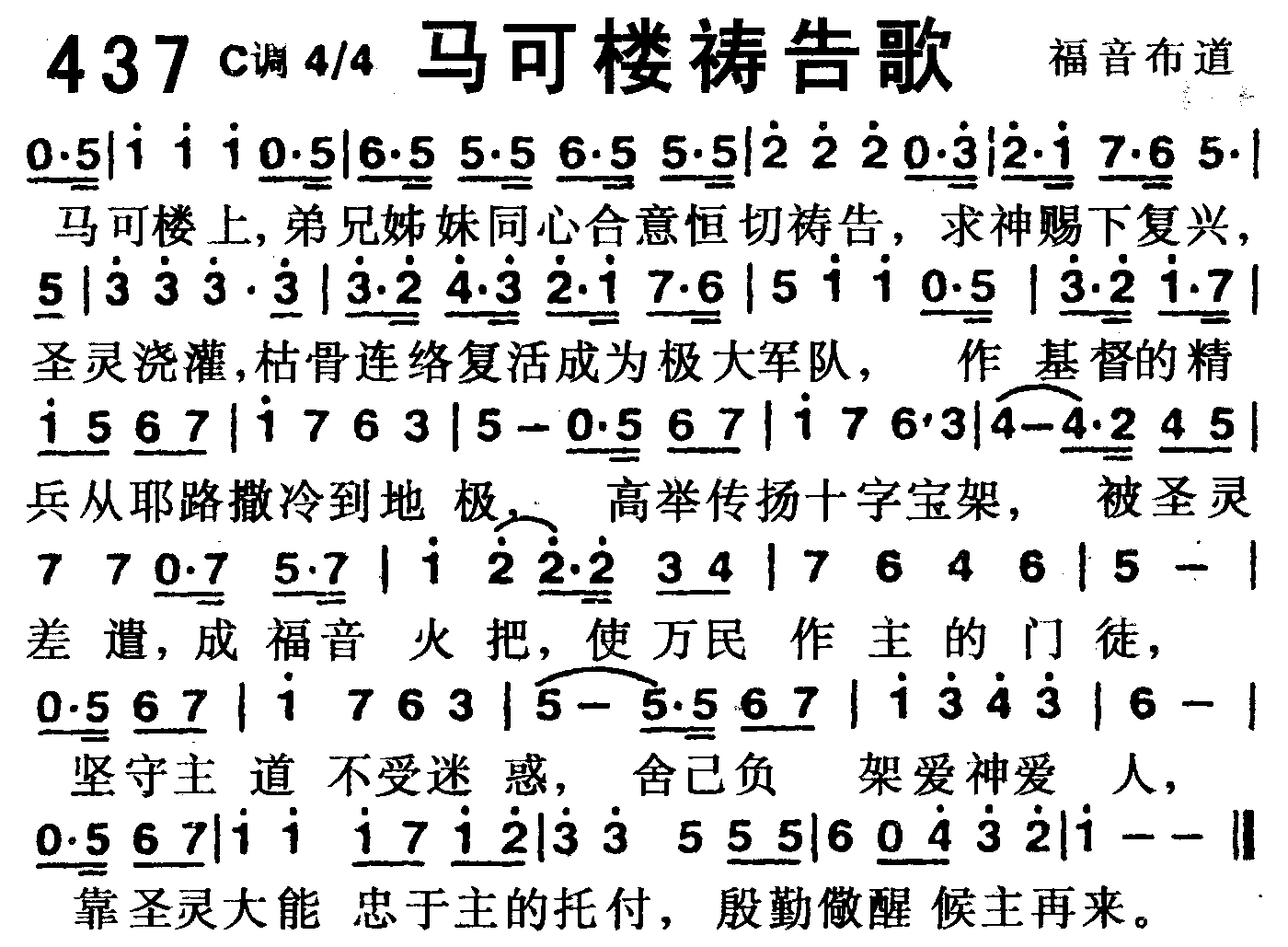 《第437首 -马可楼祷告歌  》