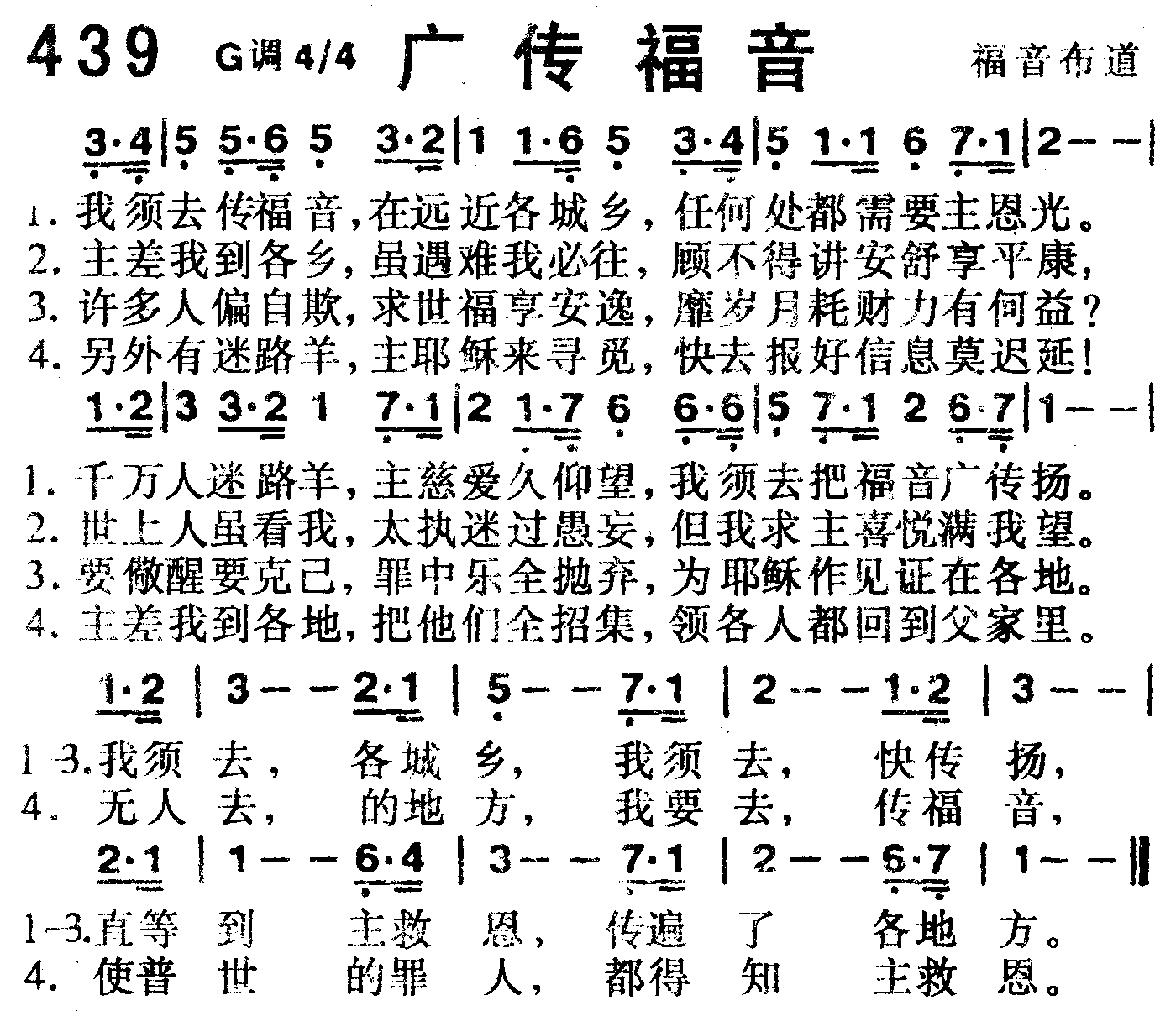 《第439首 -广传福音  》