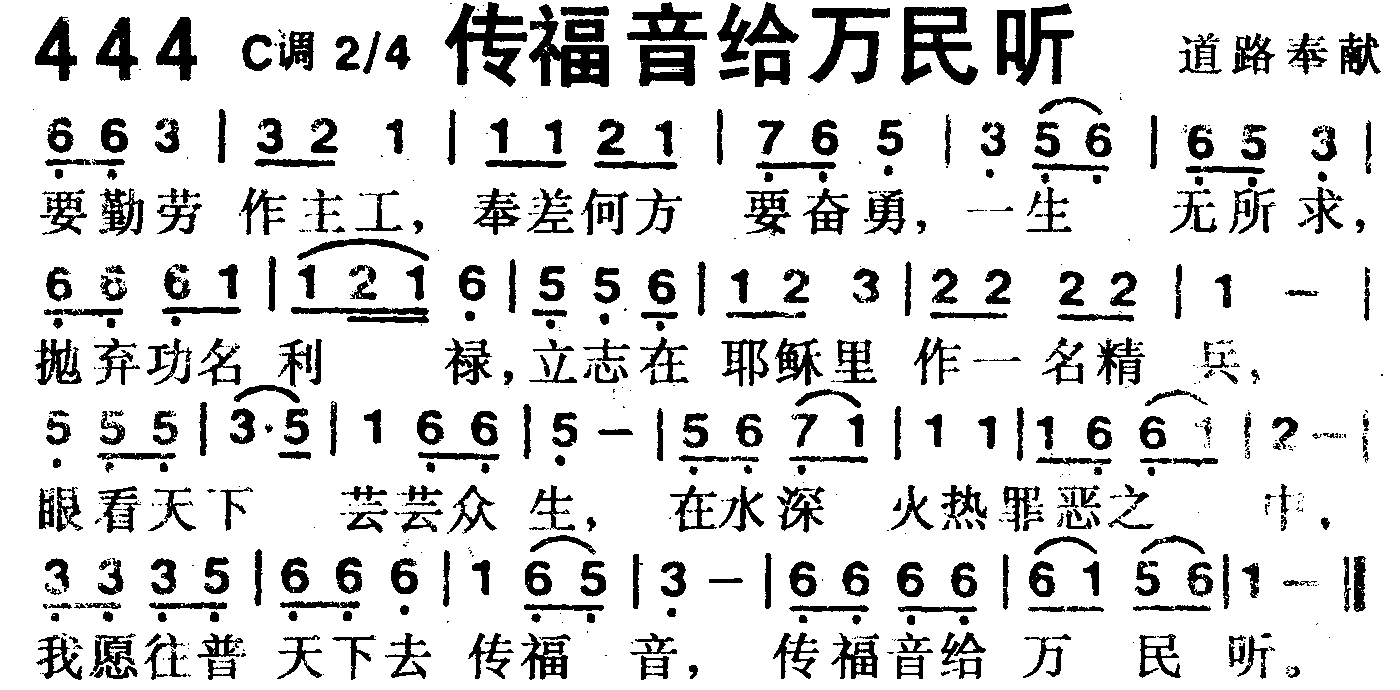 《第444首 -传福音给万民听  》