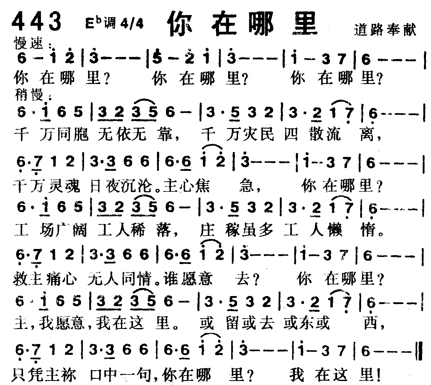 《第443首 -你在哪里  》