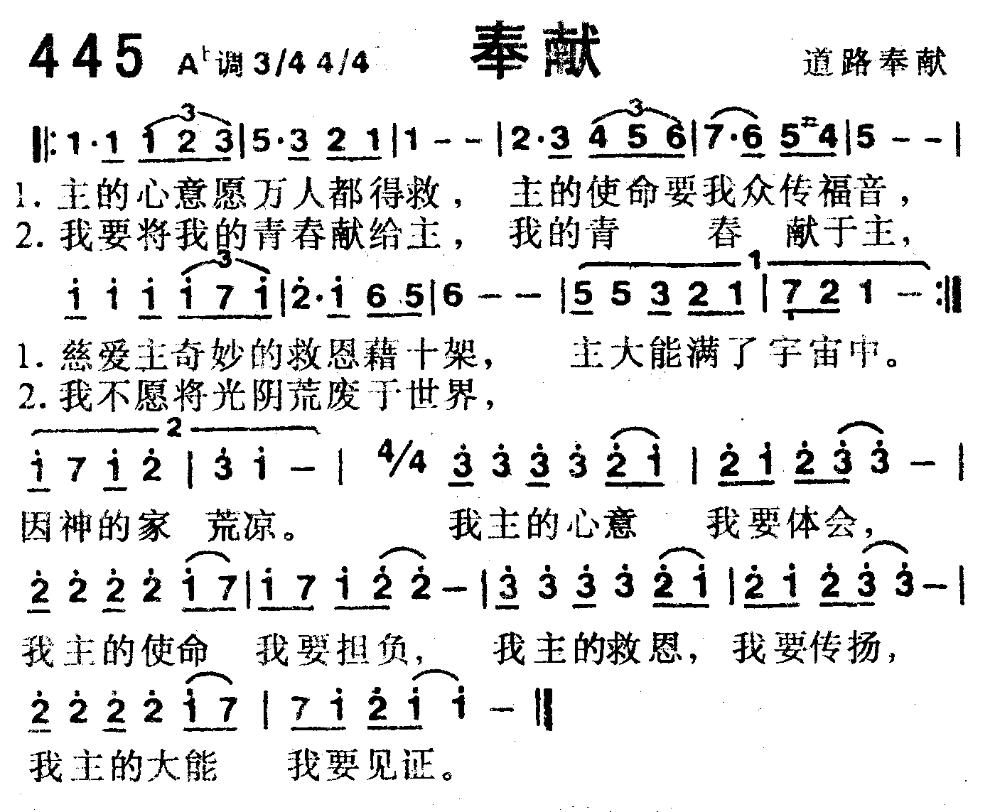 《第445首 -奉献  》