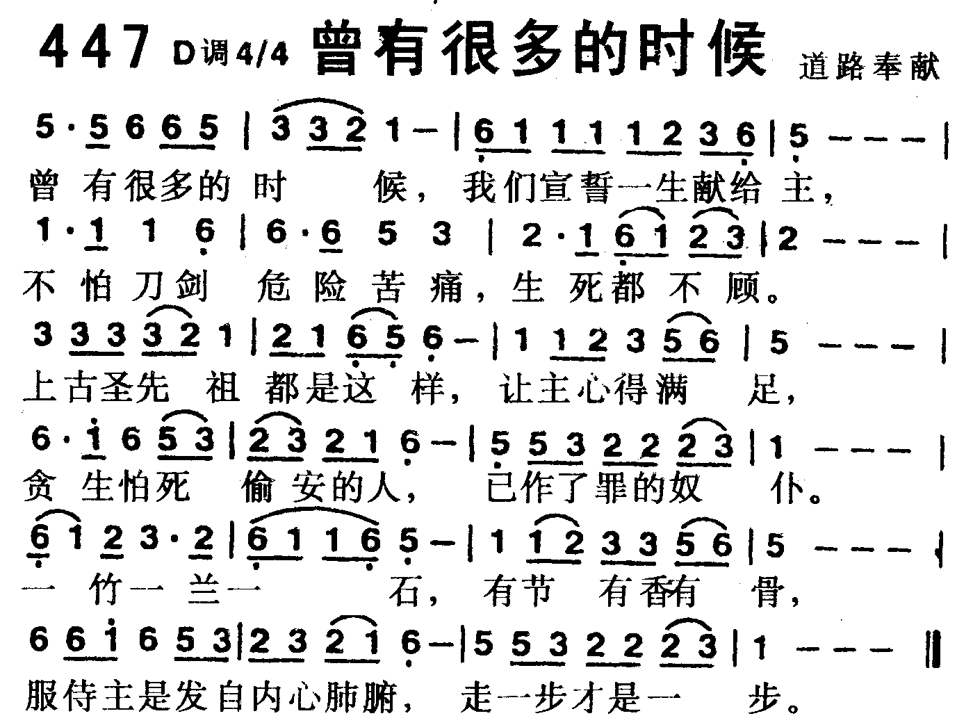 《第447首 -曾有很多的时候  》