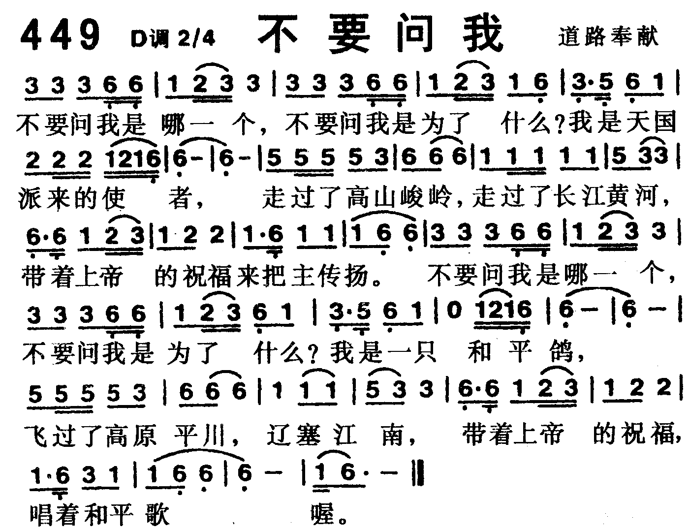 《第449首 -不要问我  》