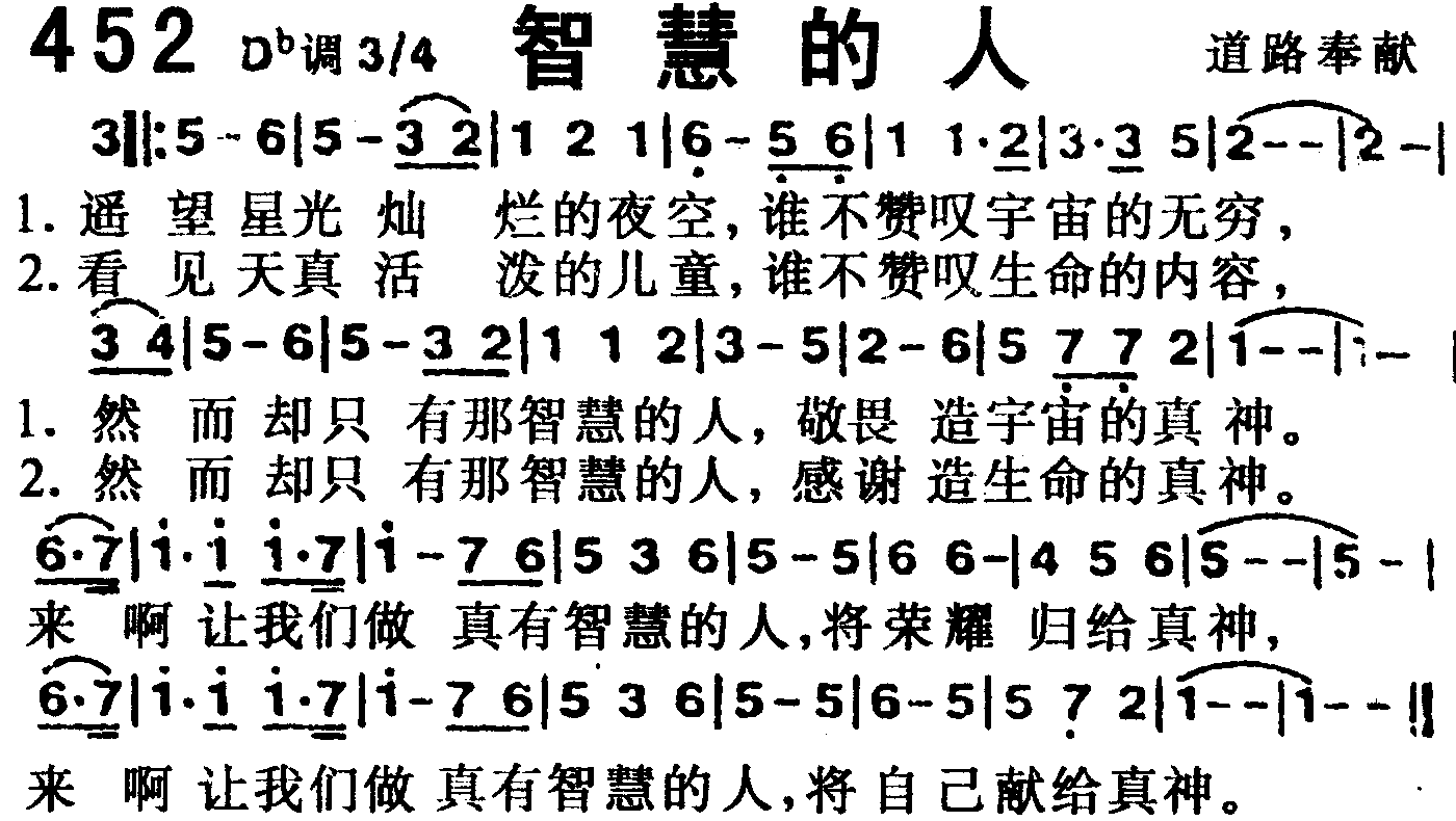 《第452首 -智慧的人  》