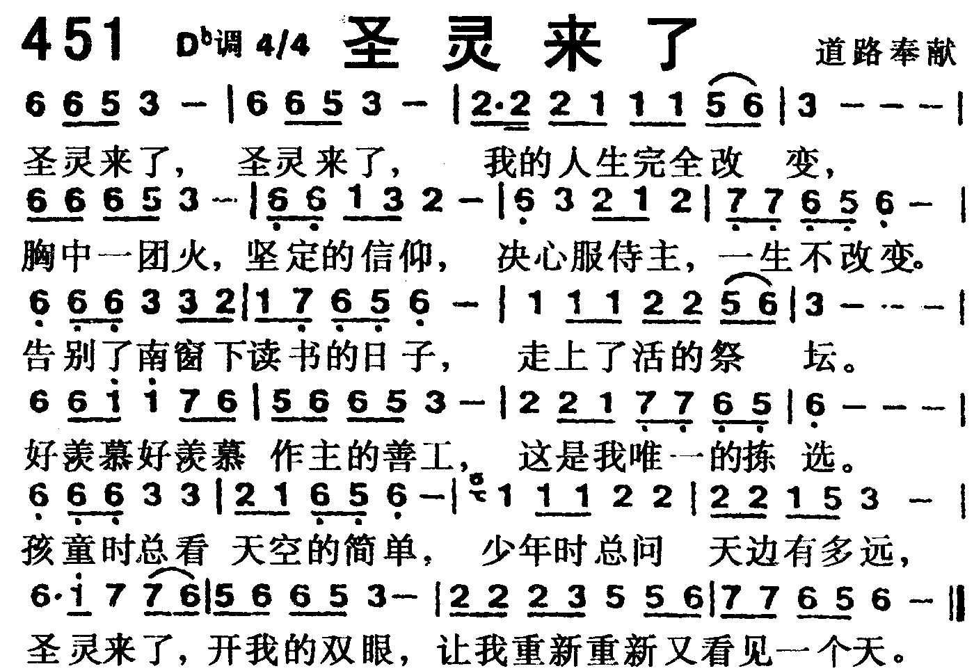 《第451首 -圣灵来了  》