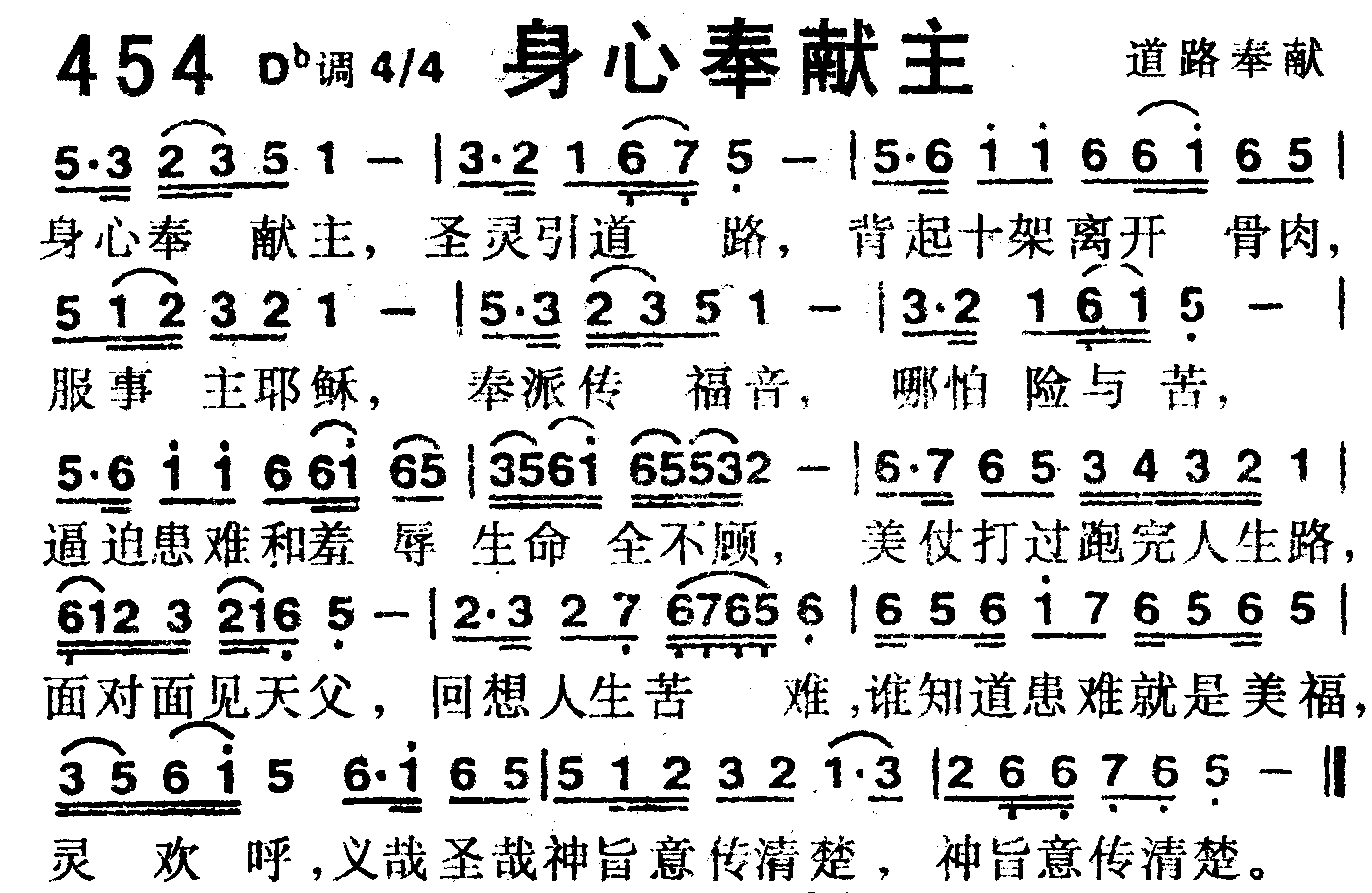 《第454首 -身心奉献主  》