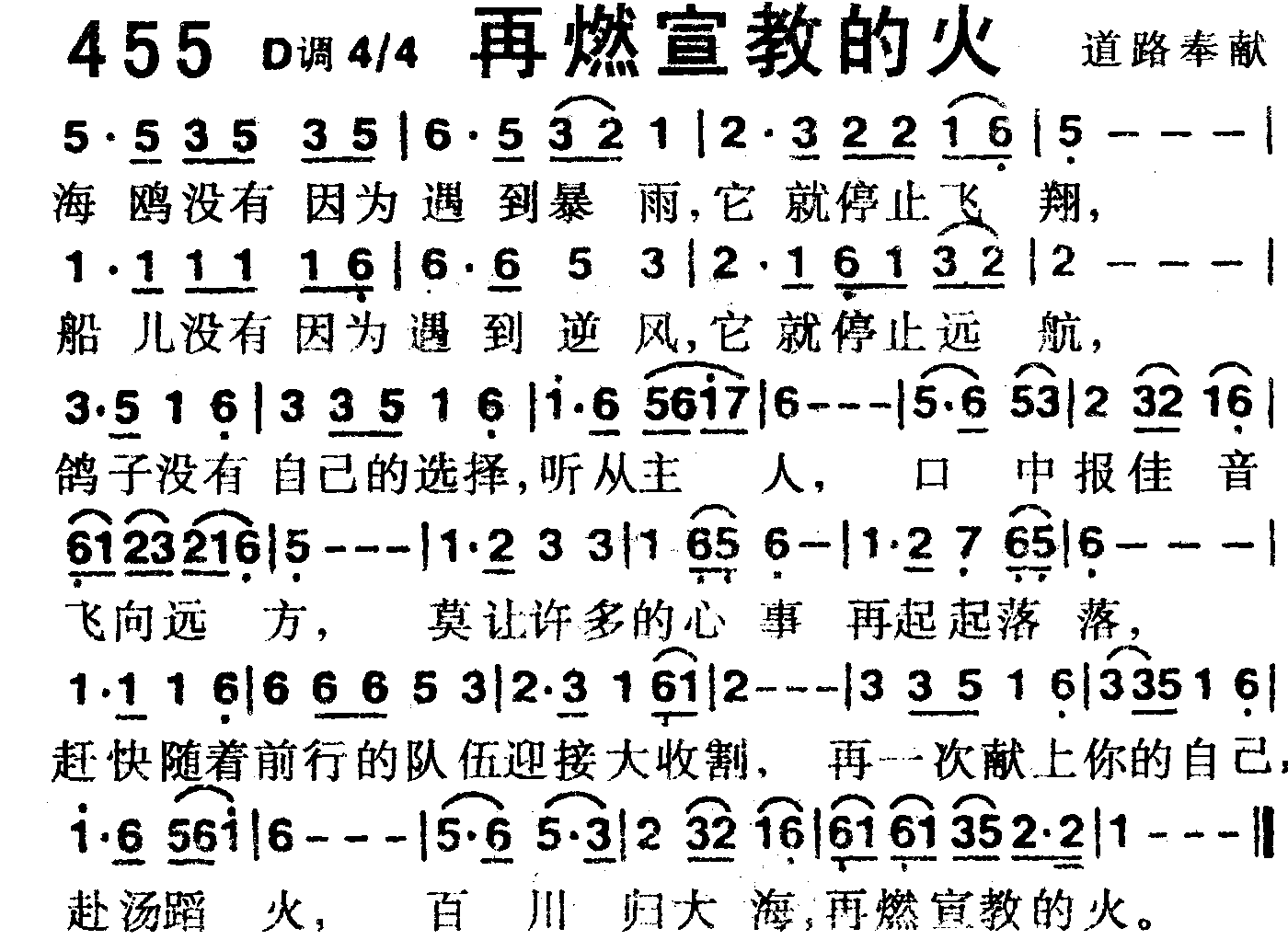 《第455首 -再燃宣教的火  》