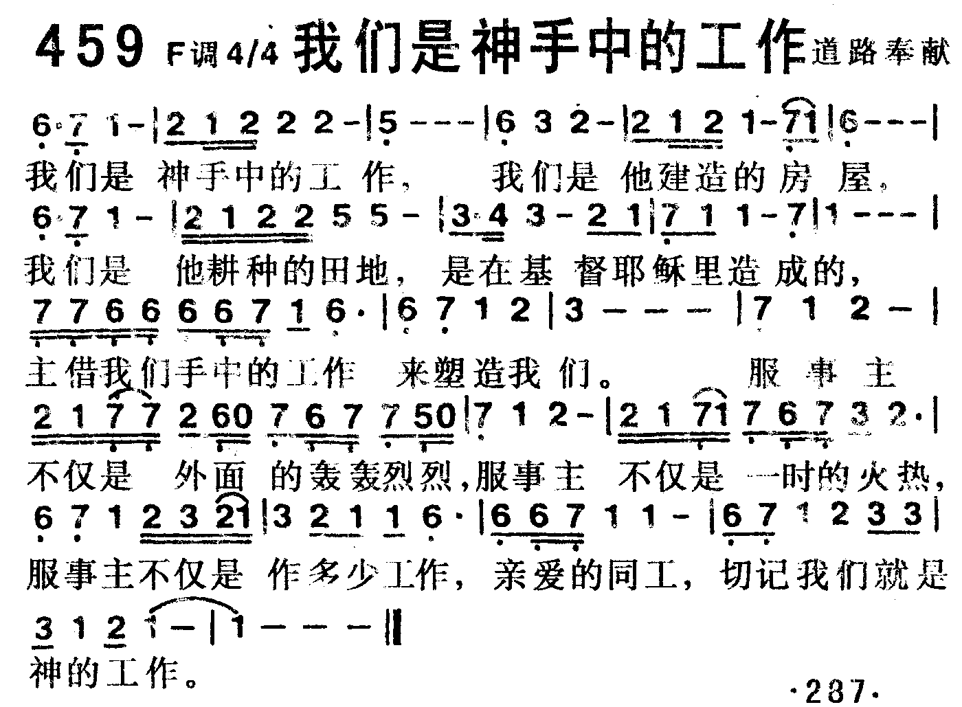 《第459首 -我们是神手中的工作  》