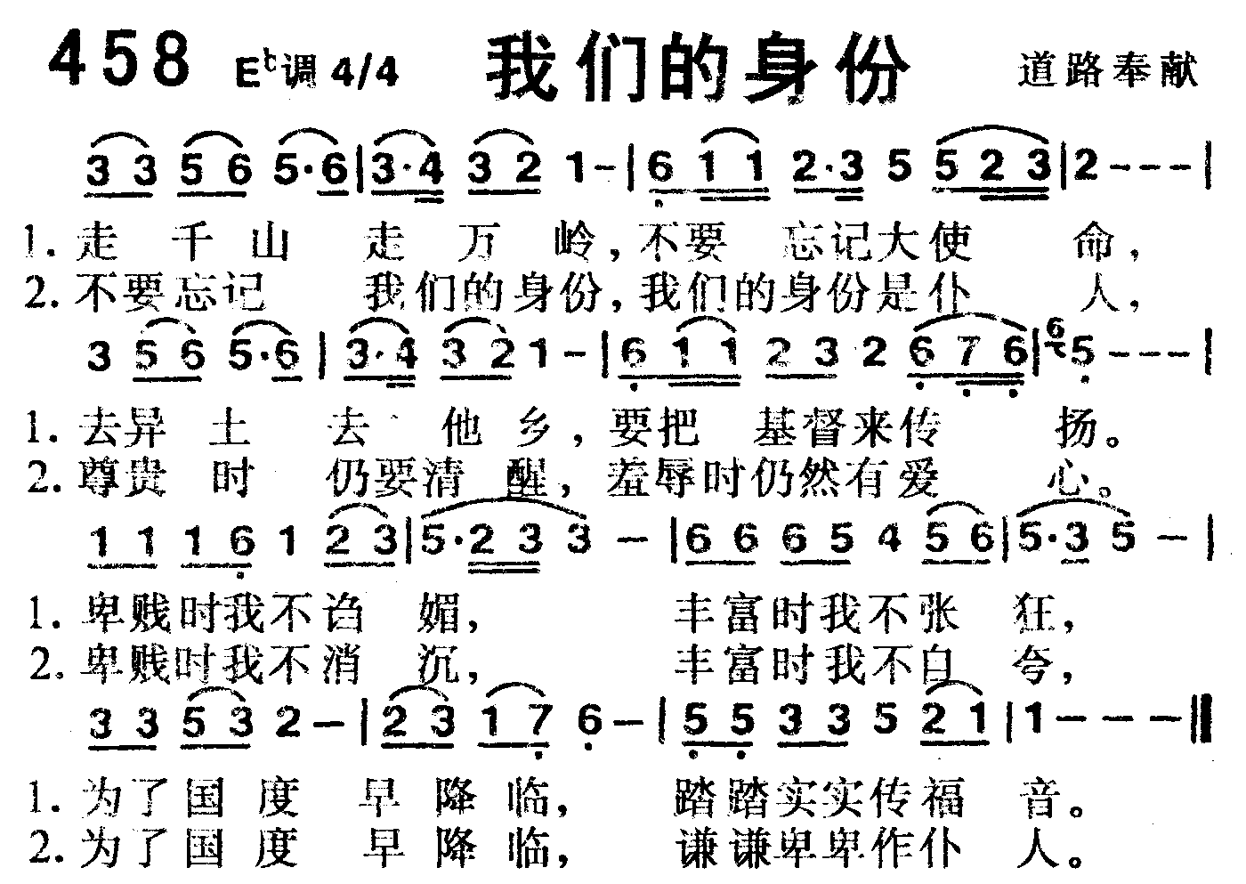《第458首 -我们的身份  》