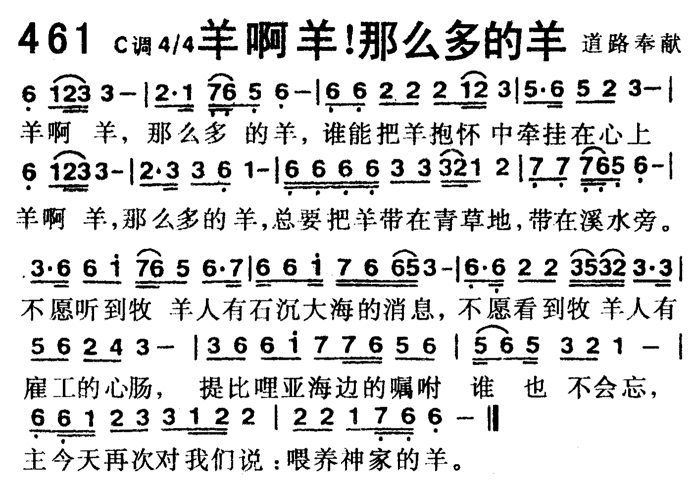 《第461首 -羊啊羊！那么多的羊  》