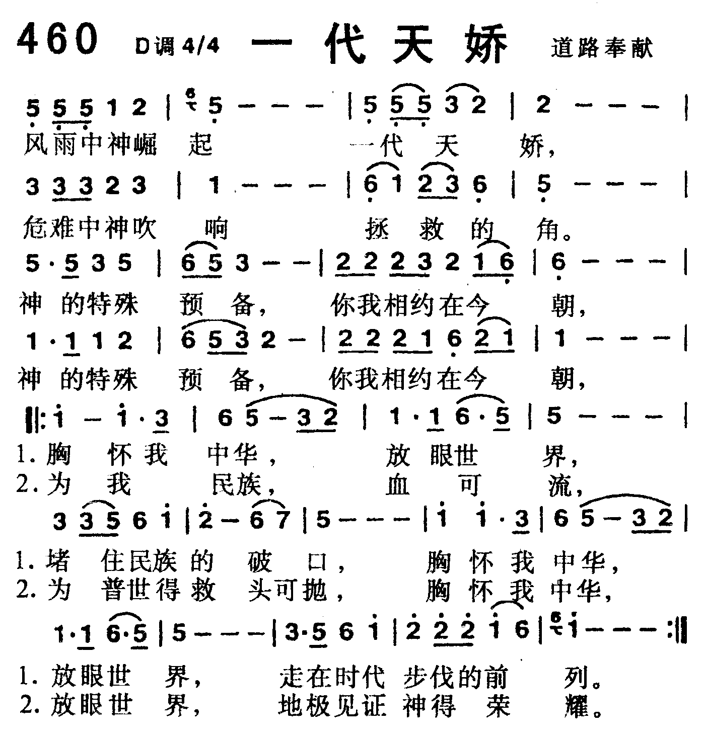 《第460首 -一代天娇  》
