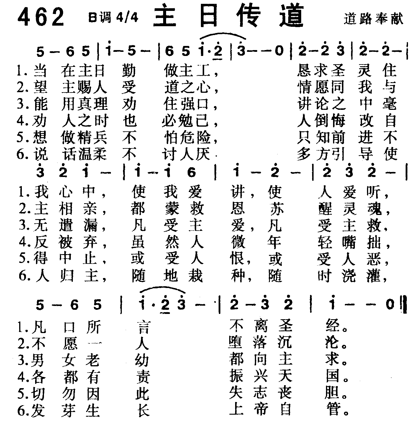 《第462首 -主日传道  》