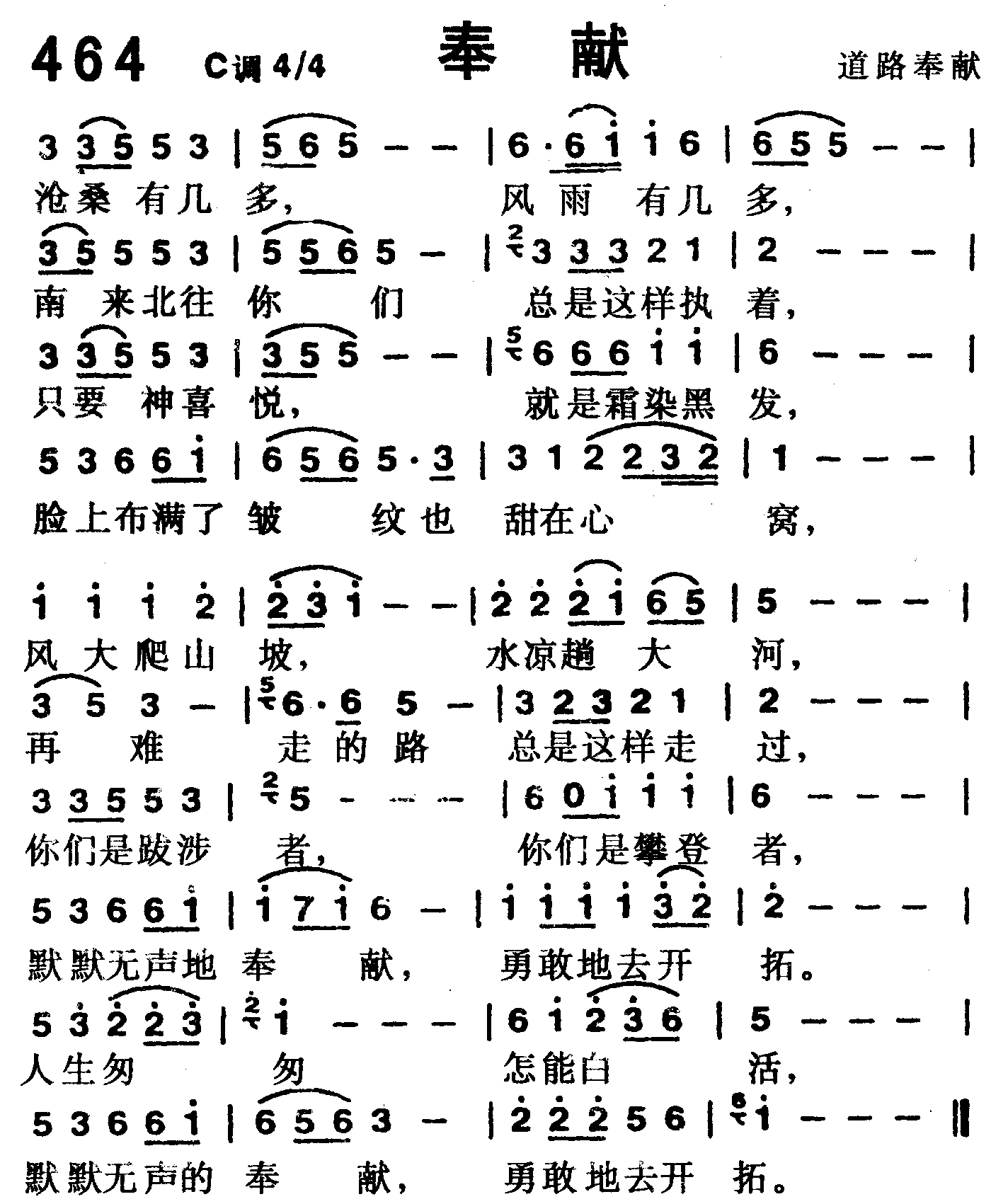 《第464首 -奉献  》