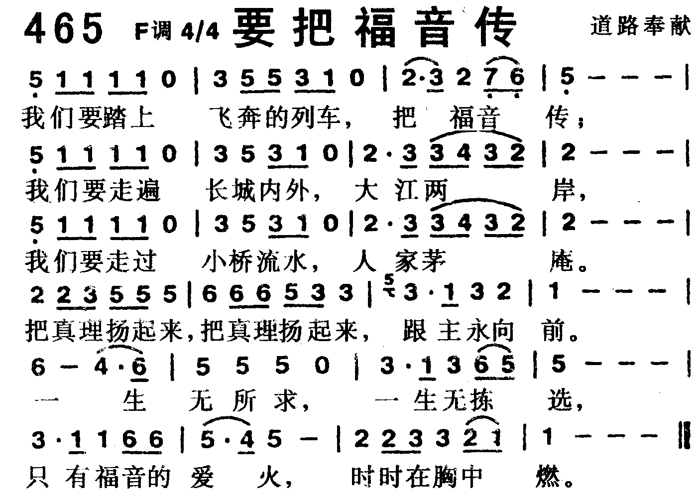 《第465首 -要把福音传  》