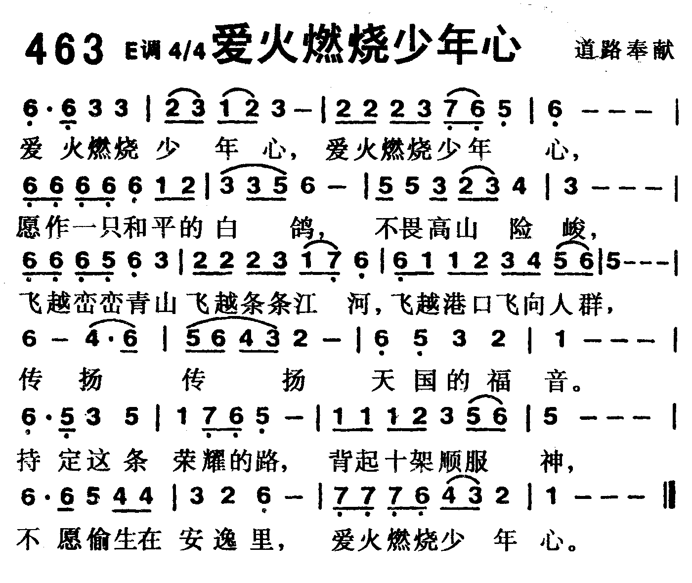 《第463首 -爱火燃烧少年心  》
