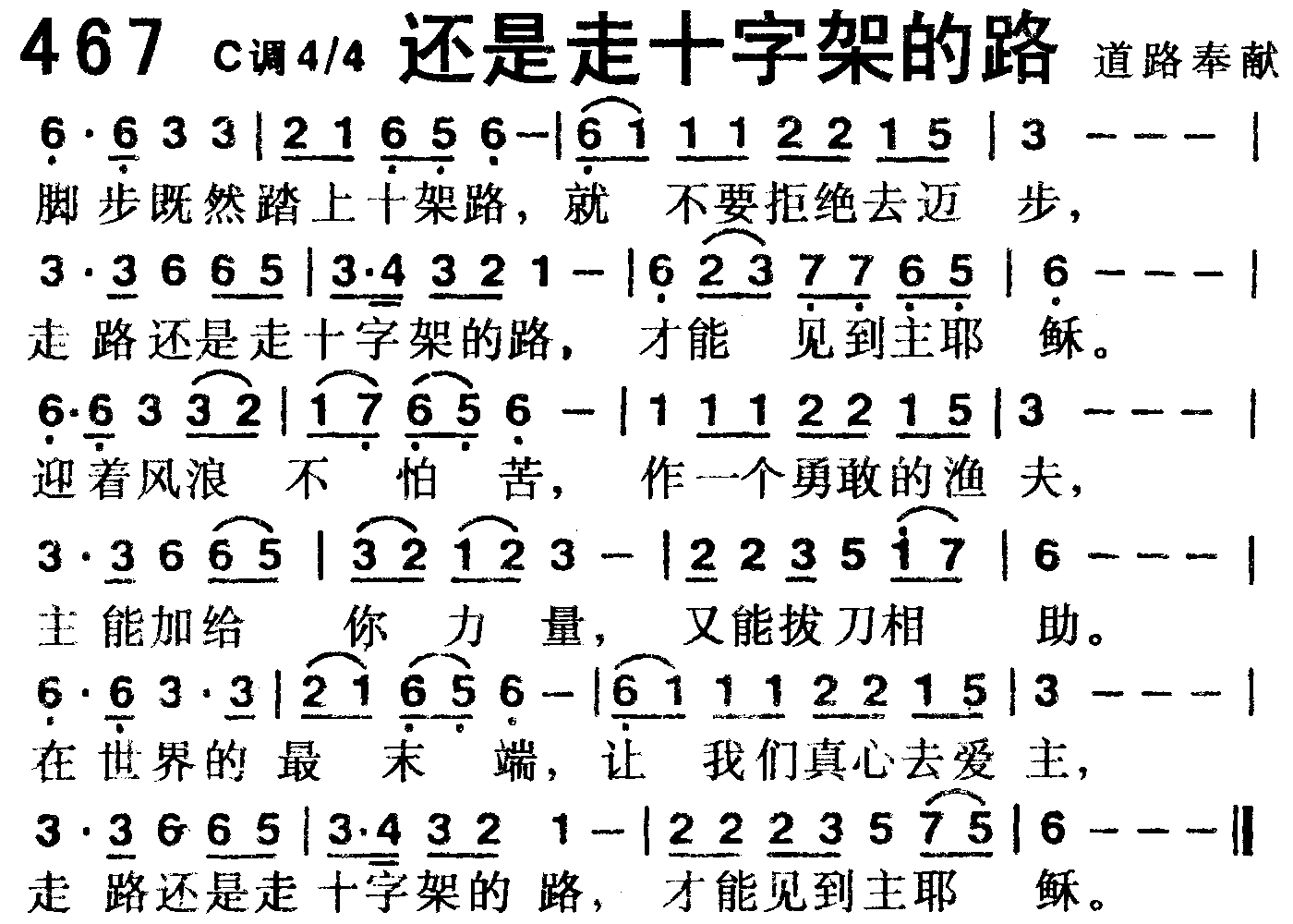 《第467首 -还是走十字架的路  》