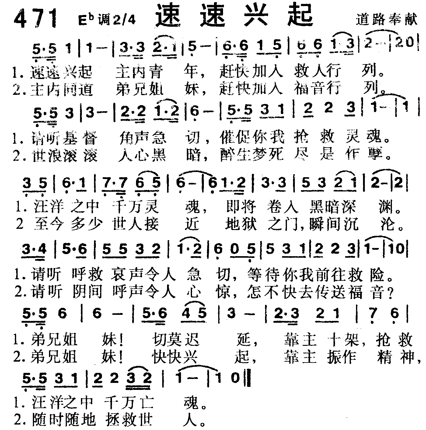 《第471首 -速速兴起  》