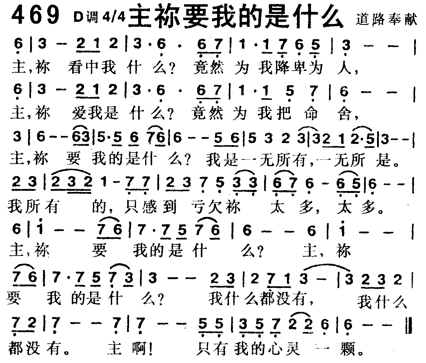《第469首 -主你要我的是什么  》