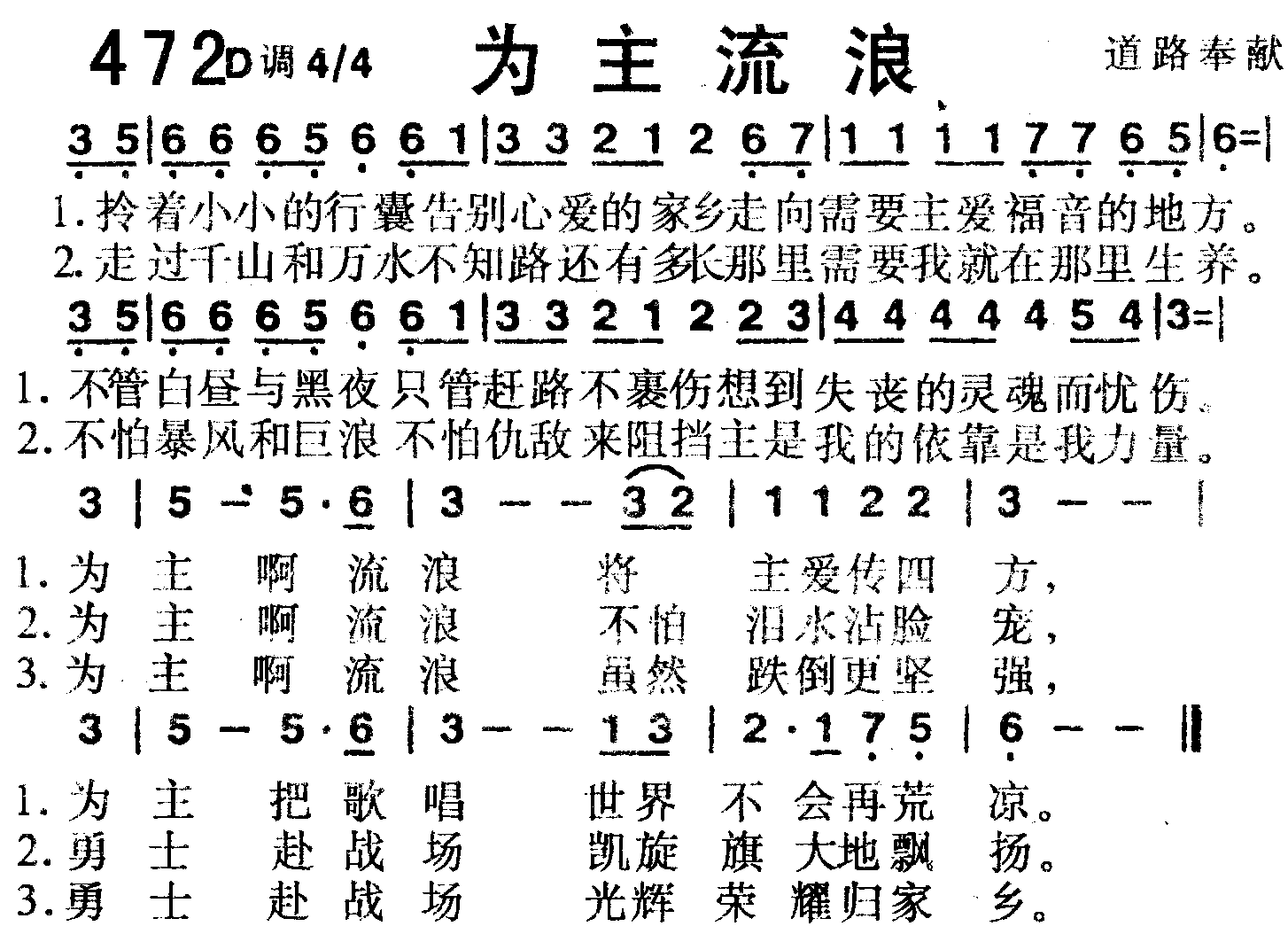 《第472首 -为主流浪  》