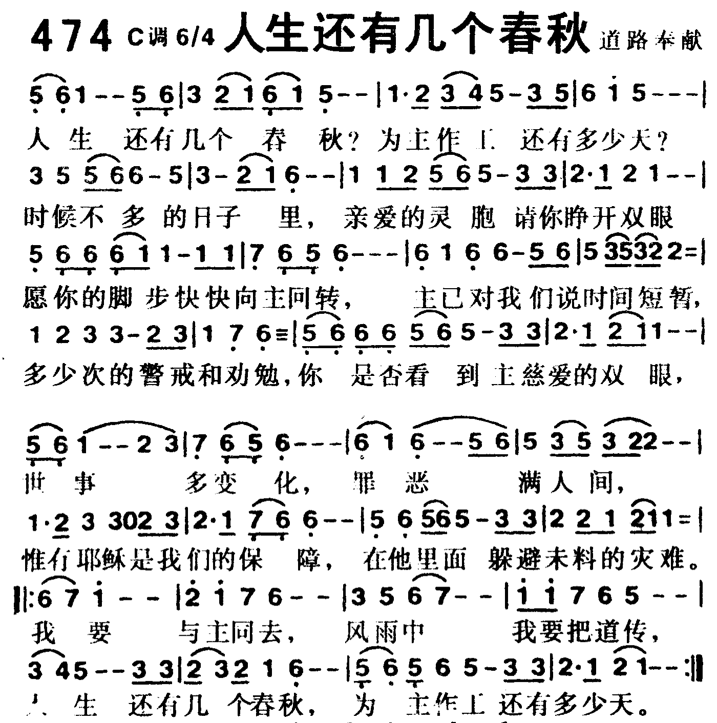 《第474首 -人生还有几个春秋  》