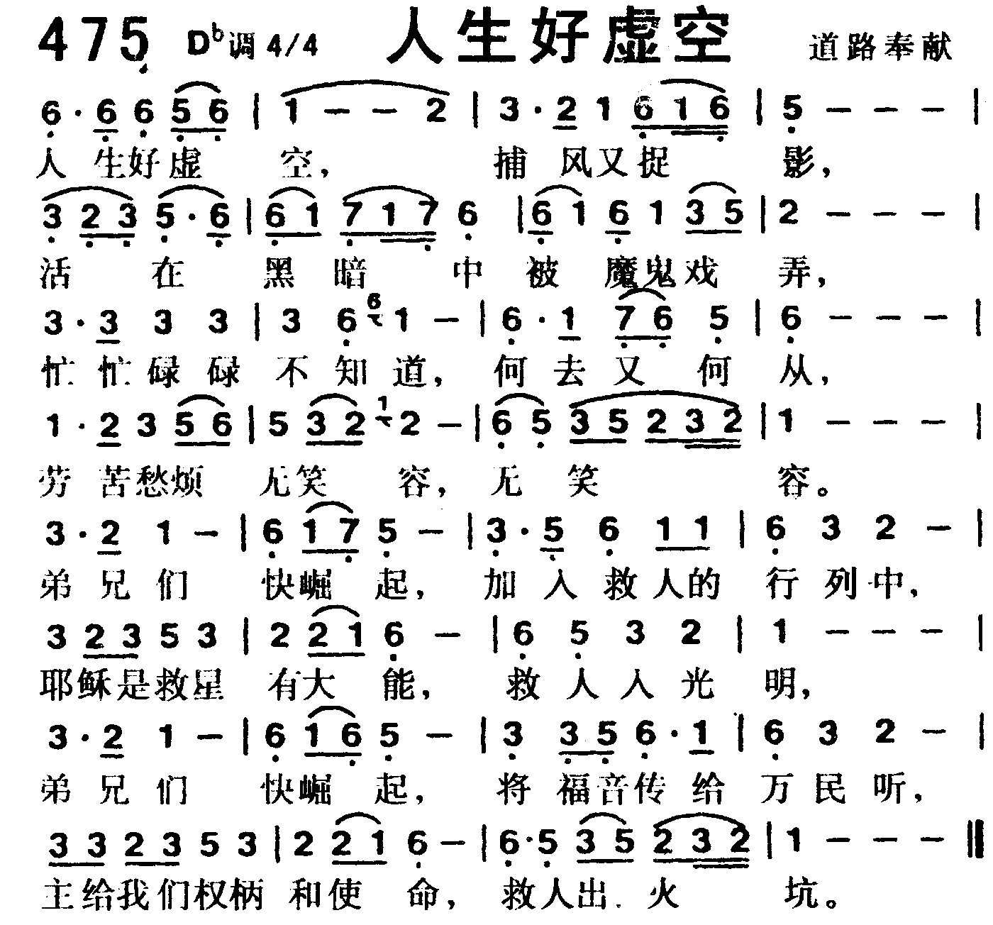 《第475首 -人生好虚空  》