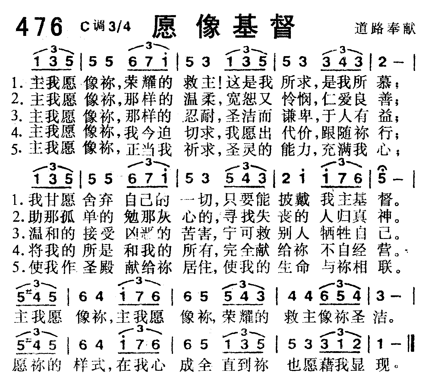 《第476首 -愿像基督  》