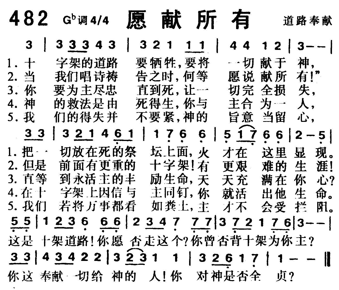 《第482首 -愿献所有  》