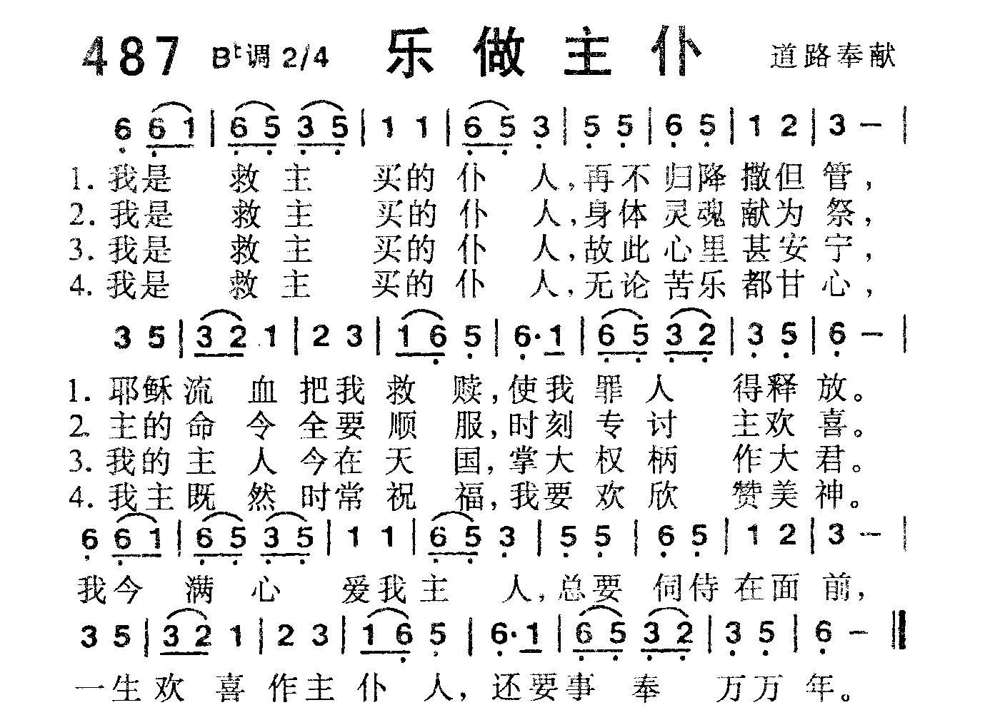 《第487首 -乐做主仆  》