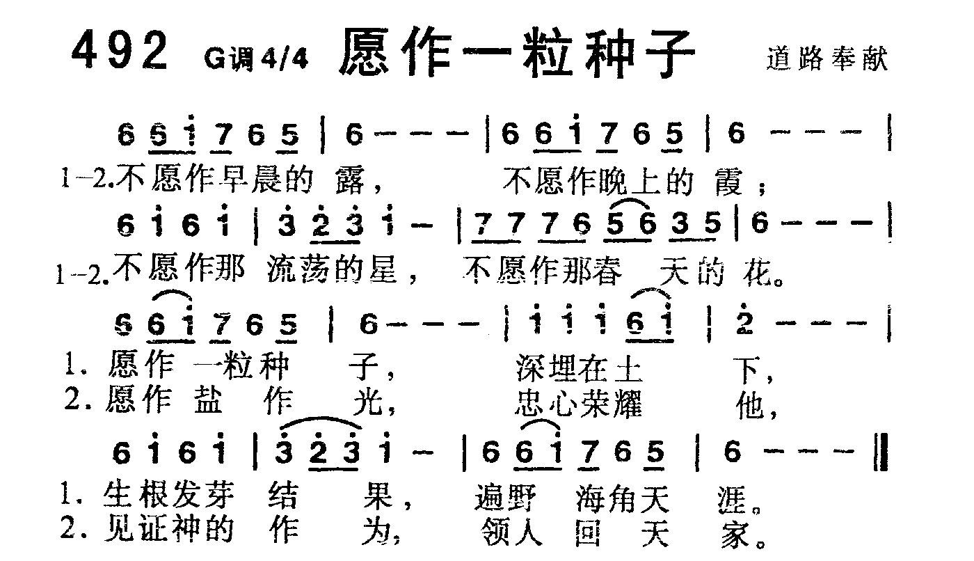 《第492首 -愿作一粒种子  》