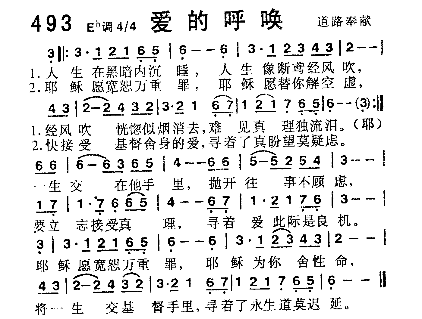 《第493首 -爱的呼唤  》